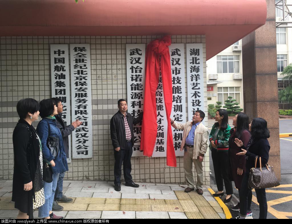 武汉纺织大学继续教育学院服装高技能人才实训基地揭牌仪式隆重举行