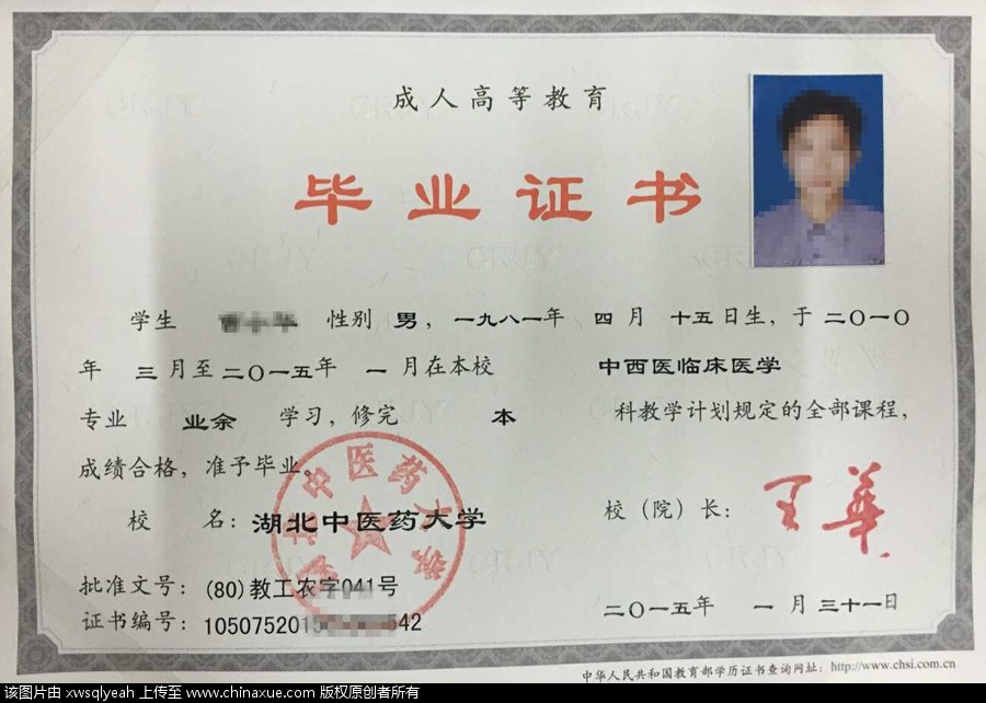 湖北中医药大学2016年成人高等学历教育招生简章