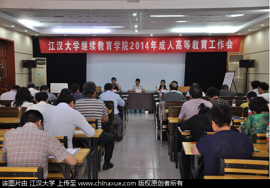 2014年江汉大学继续教育学院成人高等教育招生工作会