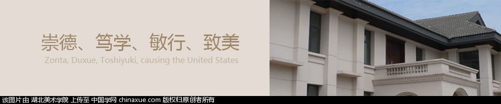 湖北美术学院2015届自考本科毕业作品展开幕式隆重举行