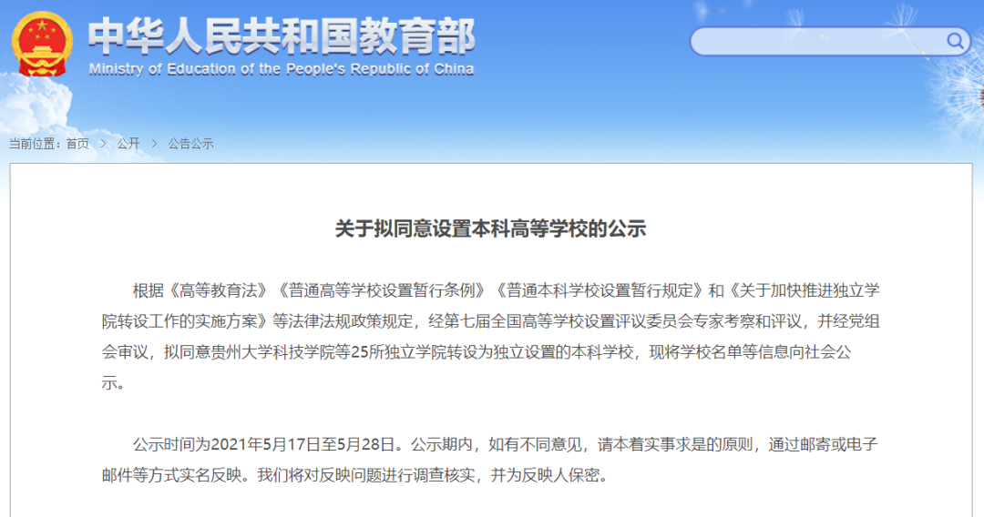 教育部公示：25所新大学来了！