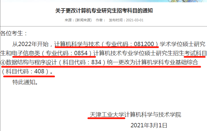 2022考研：这13所学校专业课调整，有你报考的学校吗？