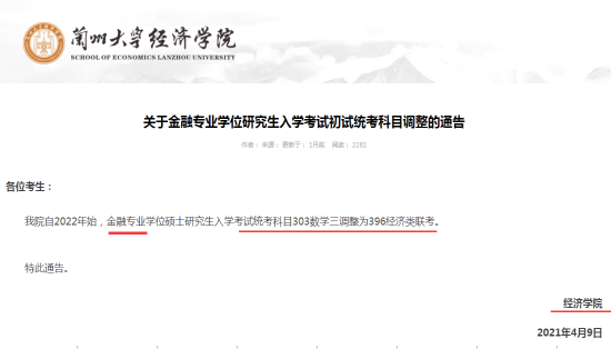 2022考研：这13所学校专业课调整，有你报考的学校吗？