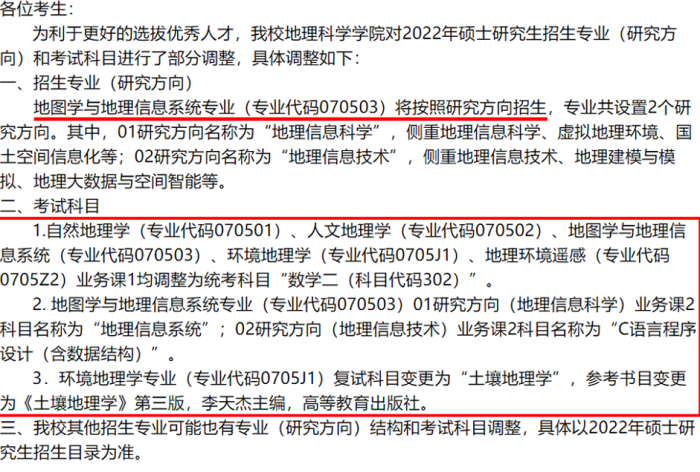 22考研首个专业目录发布！还有考试大纲！