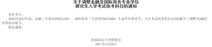 22考研首个专业目录发布！还有考试大纲！