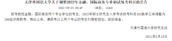 22考研首个专业目录发布！还有考试大纲！