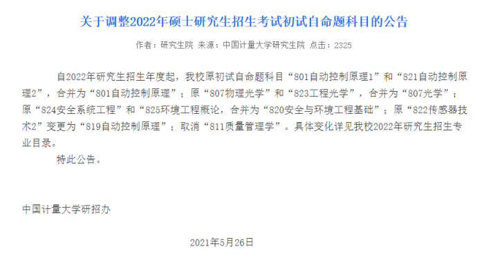 22考研首个专业目录发布！还有考试大纲！