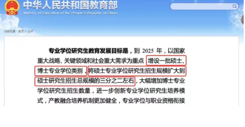 大力扩招专硕！研究生招生迎来新一轮改革！