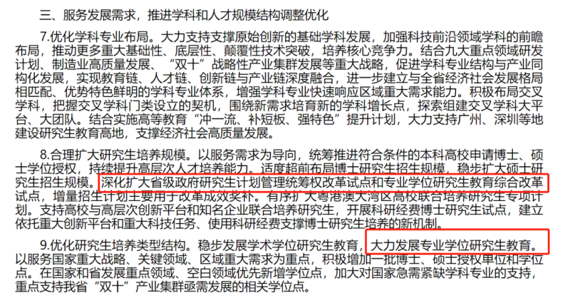 大力扩招专硕！研究生招生迎来新一轮改革！