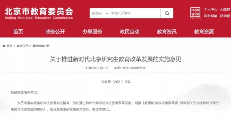 大力扩招专硕！研究生招生迎来新一轮改革！