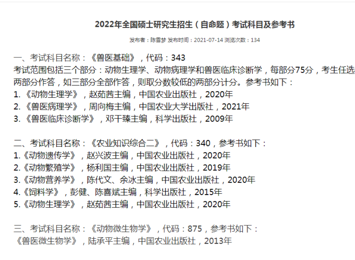 注意！多所院校2022考研初试信息发生变动