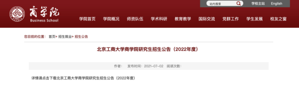 注意！多所高校停招部分全日制专硕