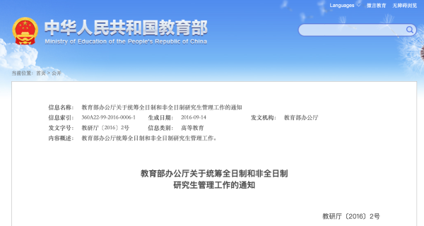 注意！多所高校停招部分全日制专硕