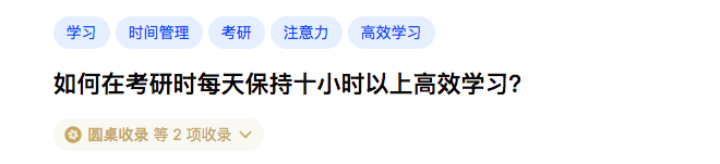 如何在考研时保持每天十小时以上高效学习？从知乎高赞回答总结出这7点！