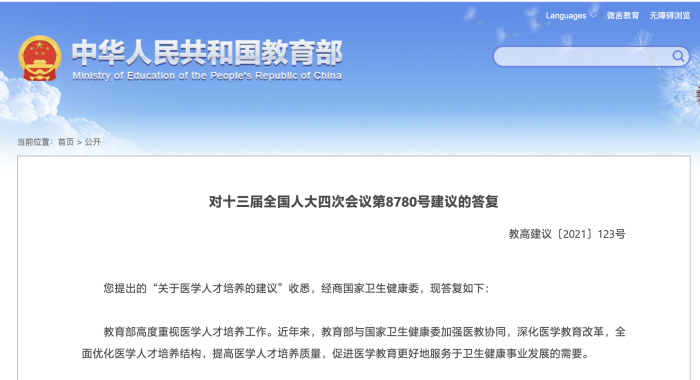 关于医学人才培养，教育部的答复来了！