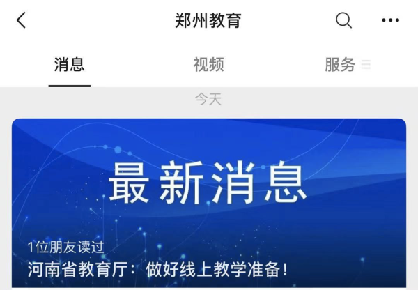 这些高校明确：开学上网课！