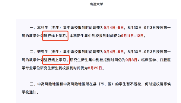 这些高校明确：开学上网课！