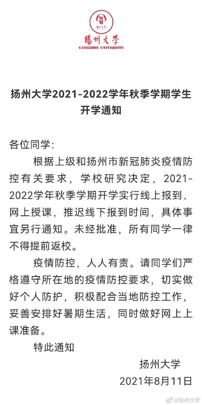 这些高校明确：开学上网课！