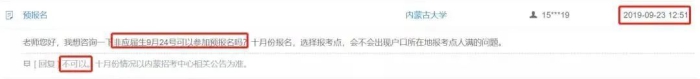 注意！这些地区往届生或不能考研预报名！