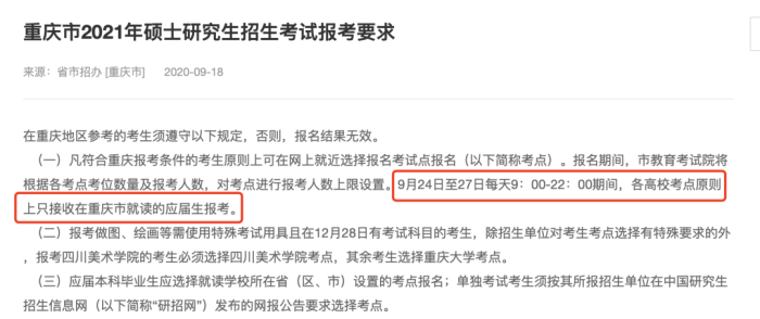 注意！这些地区往届生或不能考研预报名！