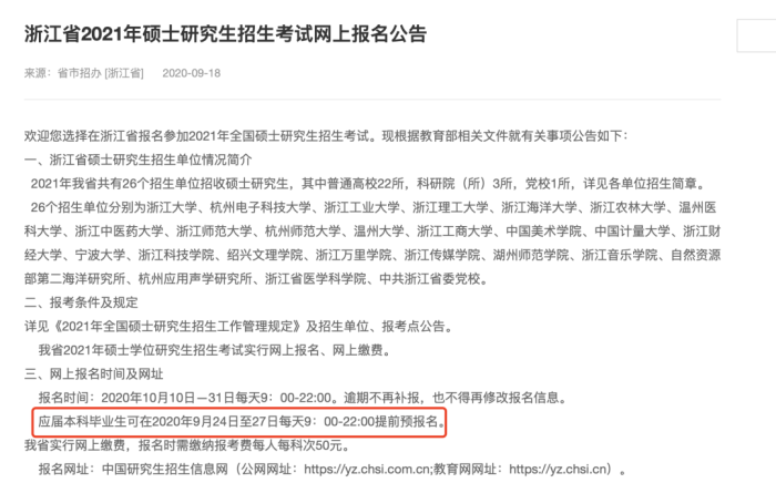 注意！这些地区往届生或不能考研预报名！