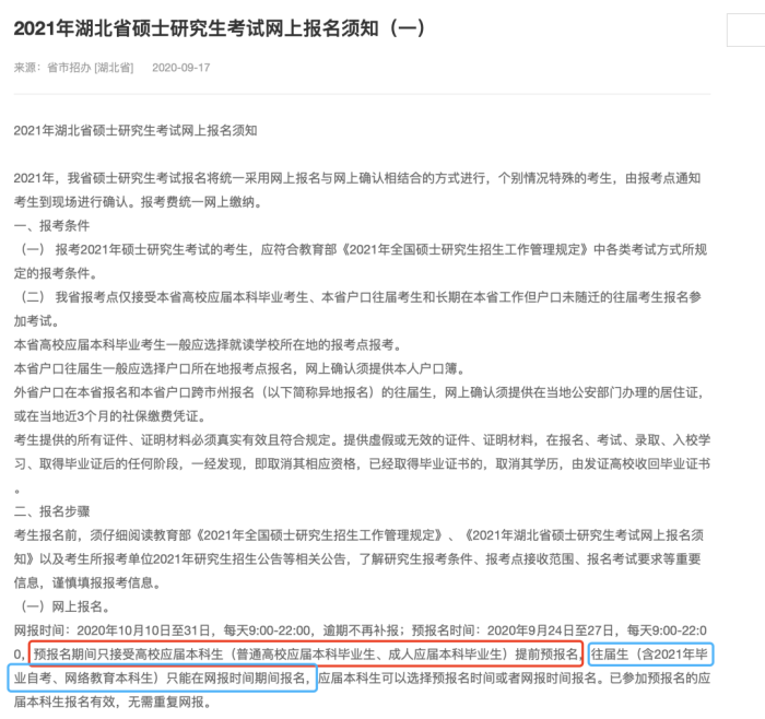 注意！这些地区往届生或不能考研预报名！