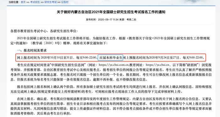 注意！这些地区往届生或不能考研预报名！