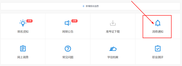2022考研预报名完成了吗？研招网短信有收到吗？
