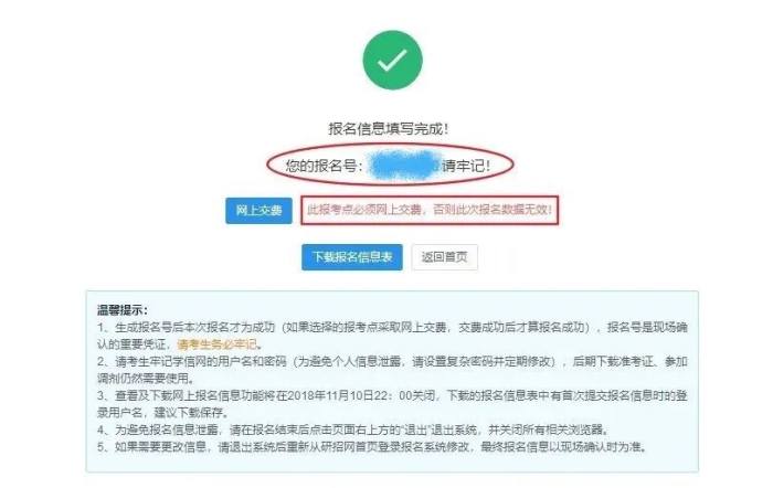 考研预报名失败问题汇总！需要修改报名信息怎么办?