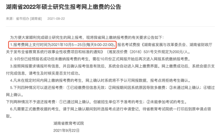 考研预报名失败问题汇总！需要修改报名信息怎么办?