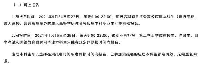 @2022年考研学子，考研预报名正式开启