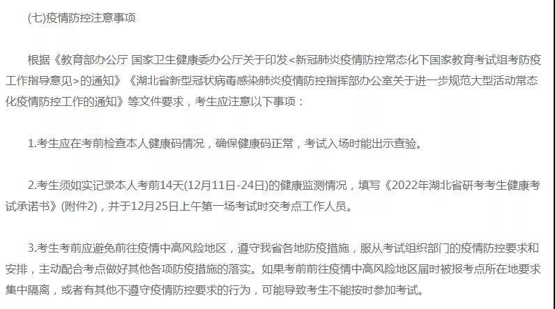 2022考研生注意：4省发布防疫要求