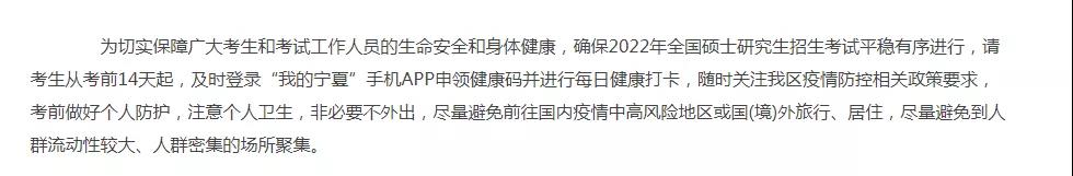 2022考研生注意：4省发布防疫要求