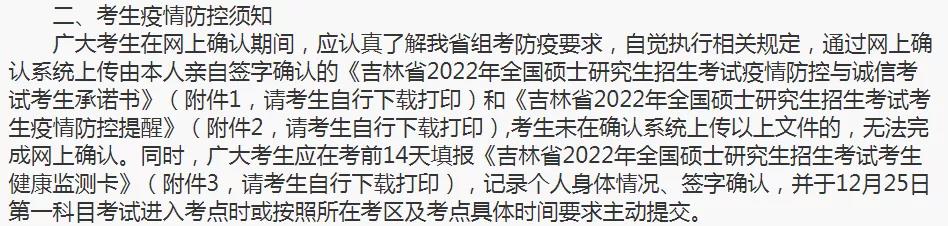 2022考研生注意：4省发布防疫要求