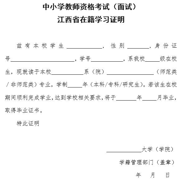 江西省2017年上半年中小学教师资格考试面试公告