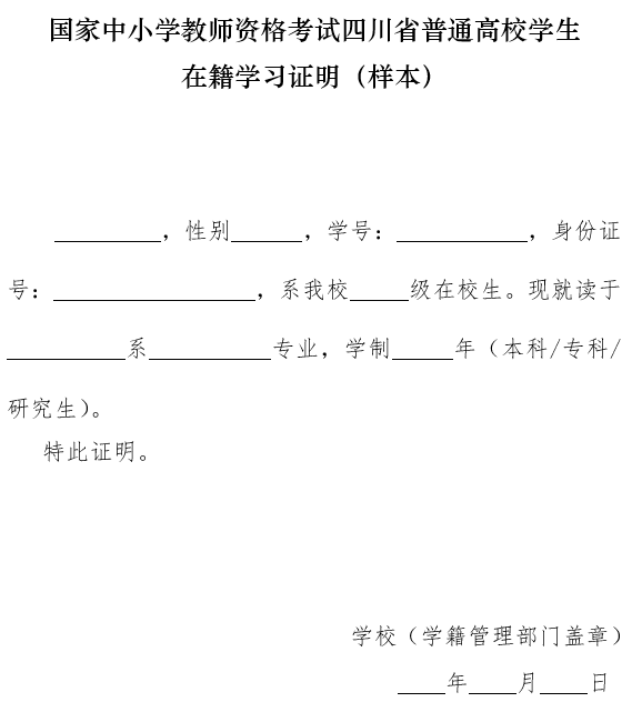 2017年下半年国家中小学教师资格考试四川省面试报名公告
