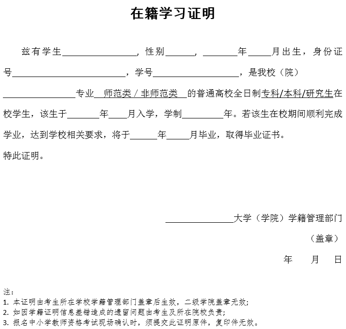 2018年上半年中小学教师资格考试湖北省面试报名公告