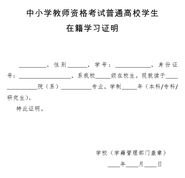 河南省教育厅关于河南省2018年上半年中小学教师资格考试面试的公告