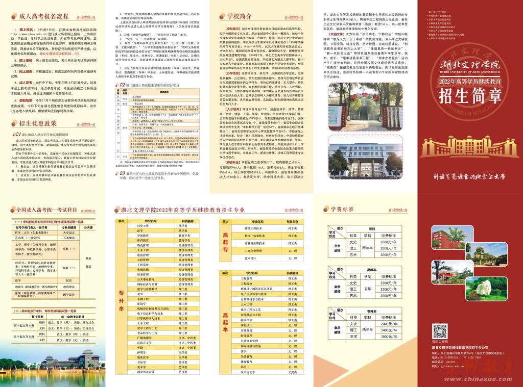 湖北文理学院2022年高等学历继续教育招生简章.jpg
