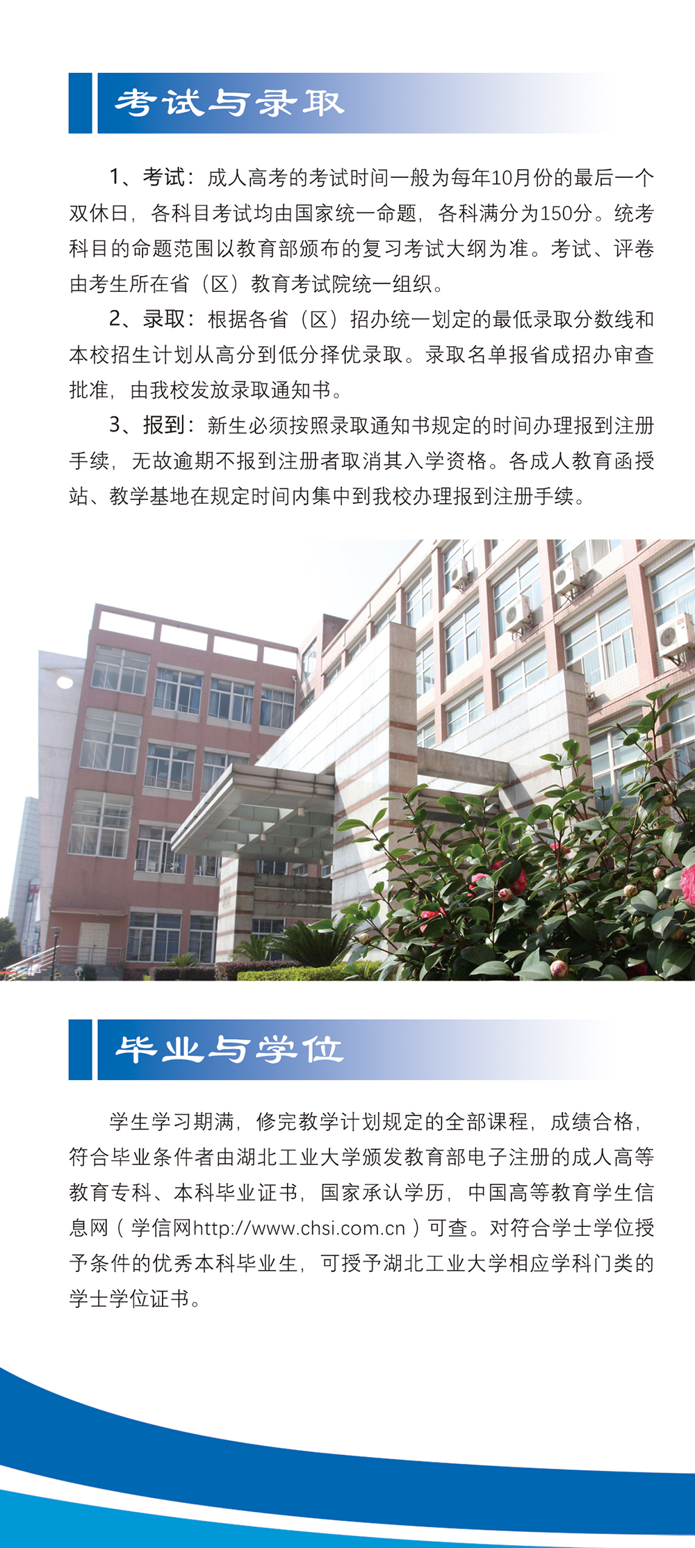 湖北工业大学2020年成人高等学历教育招生简章