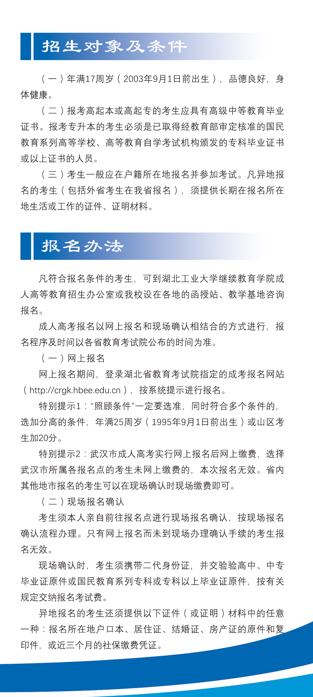 湖北工业大学2020年成人高等学历教育招生简章