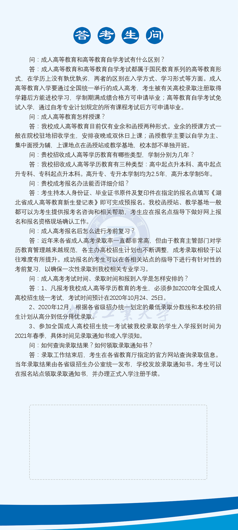 湖北工业大学2020年成人高等学历教育招生简章